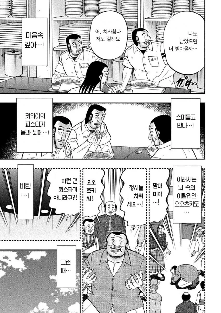 지하 짬밥으로 파스타만 나오면.manhwa - 이미지 7