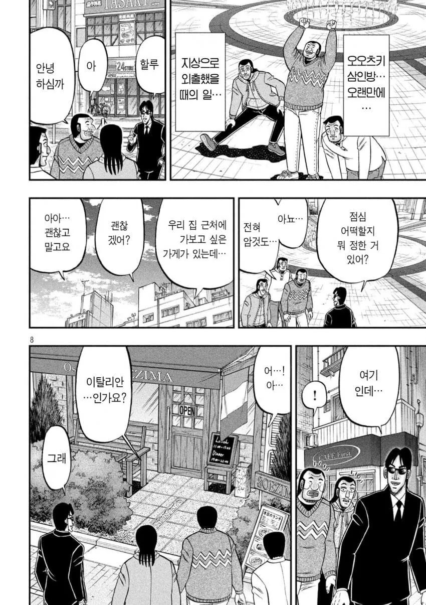 지하 짬밥으로 파스타만 나오면.manhwa - 이미지 8