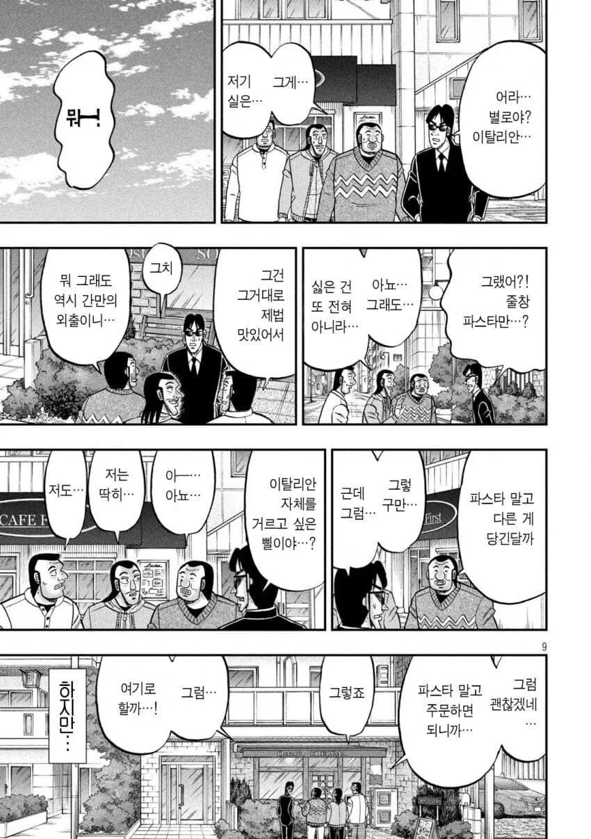 지하 짬밥으로 파스타만 나오면.manhwa - 이미지 9