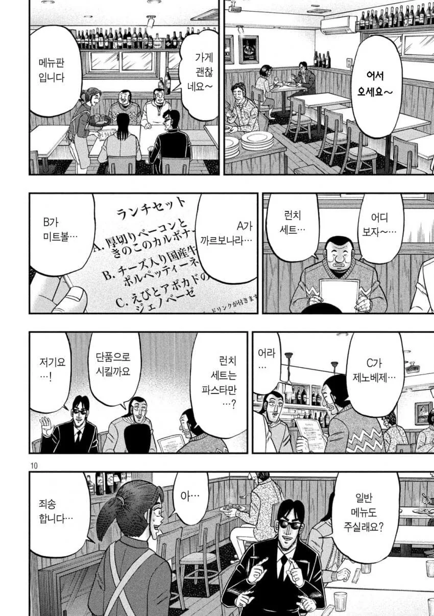 지하 짬밥으로 파스타만 나오면.manhwa - 이미지 10