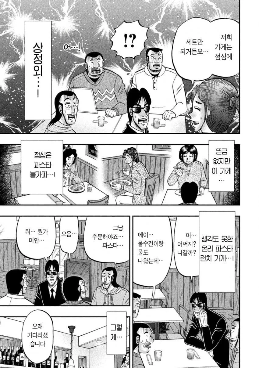지하 짬밥으로 파스타만 나오면.manhwa - 이미지 11