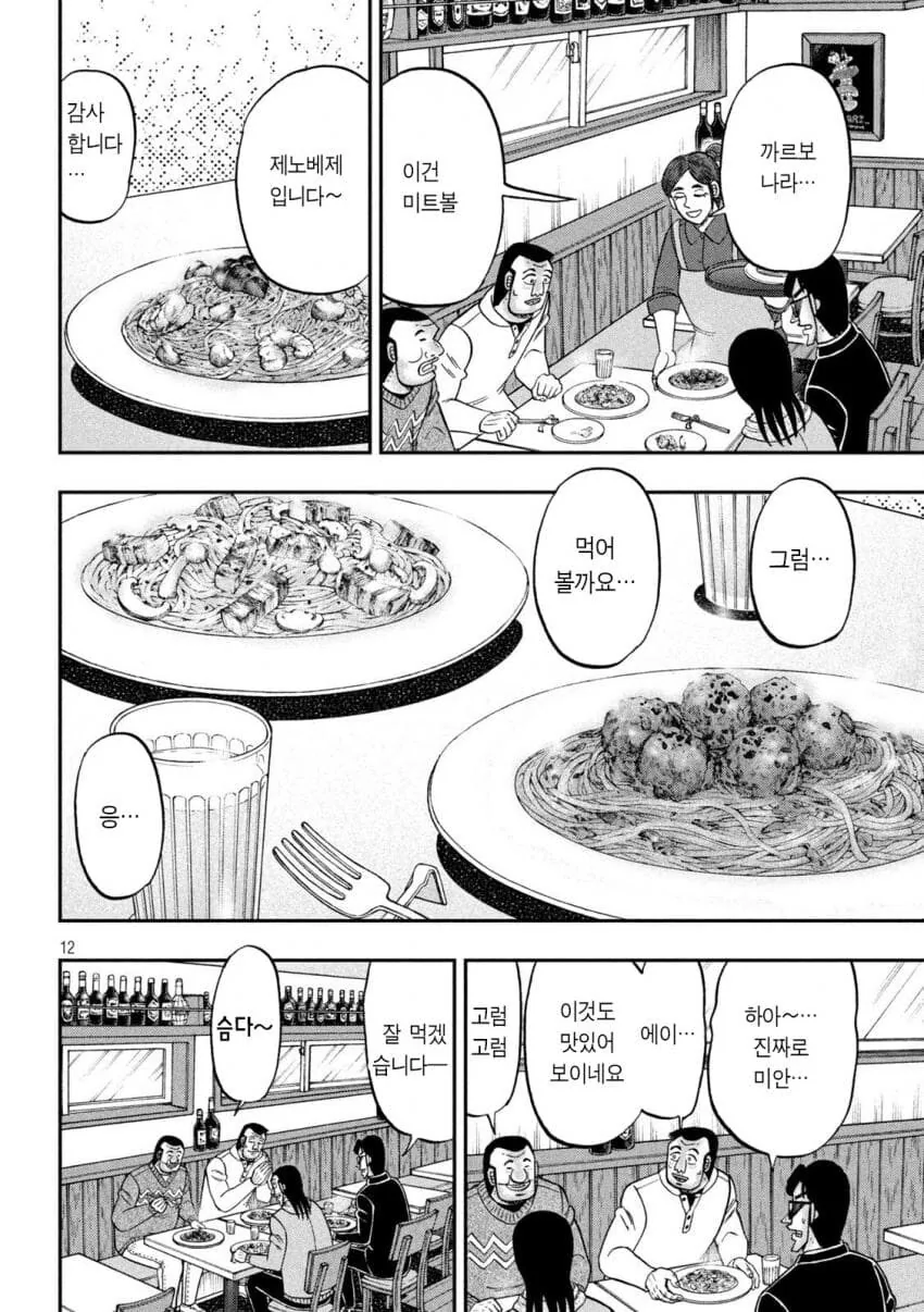 지하 짬밥으로 파스타만 나오면.manhwa - 이미지 12