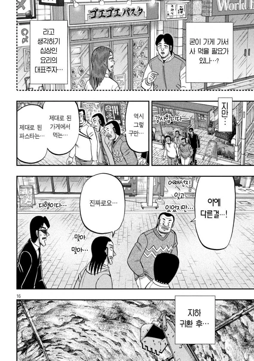 지하 짬밥으로 파스타만 나오면.manhwa - 이미지 16