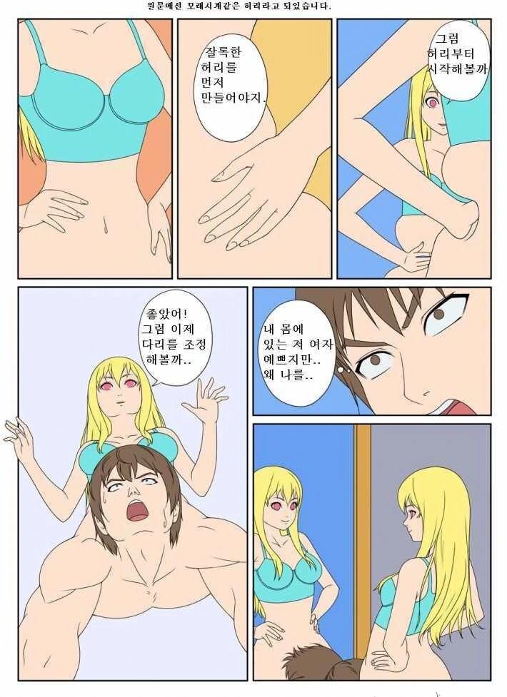 공포) 빙의물망가.manhwa - 이미지 4
