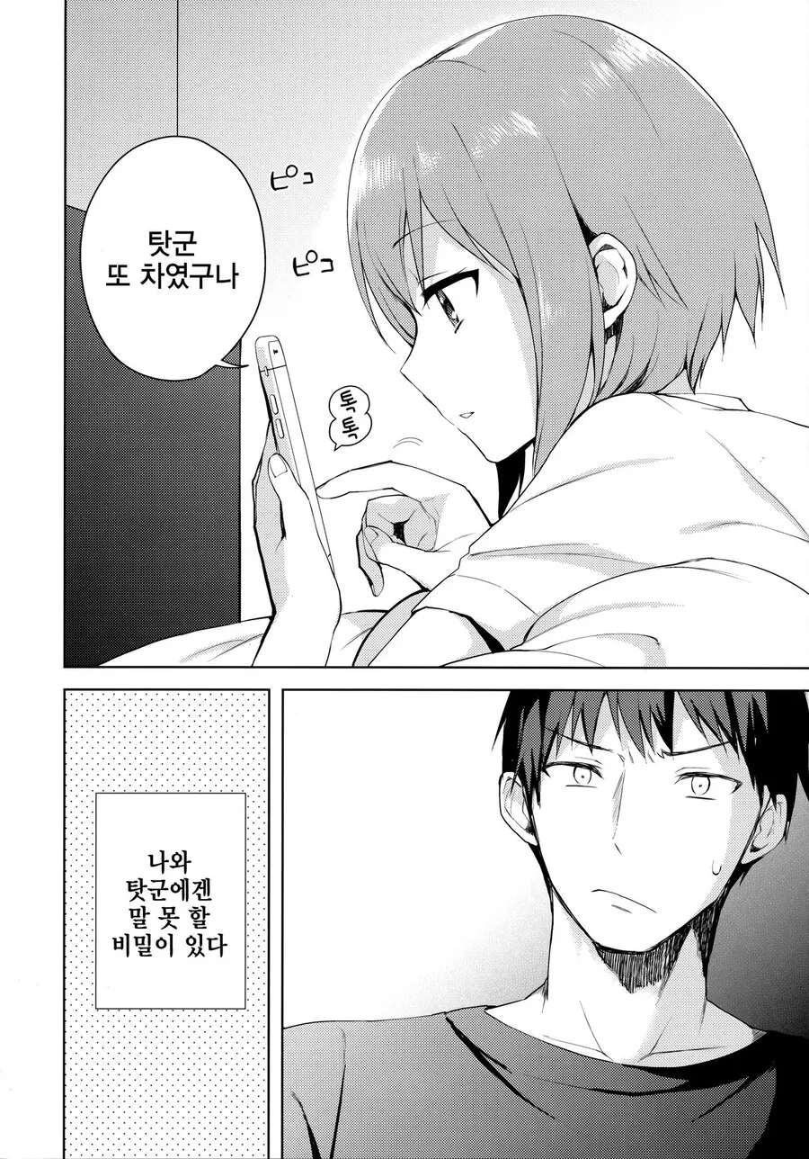 설날 호모) 소꿉친구와 여친 놀이하는.manhwa