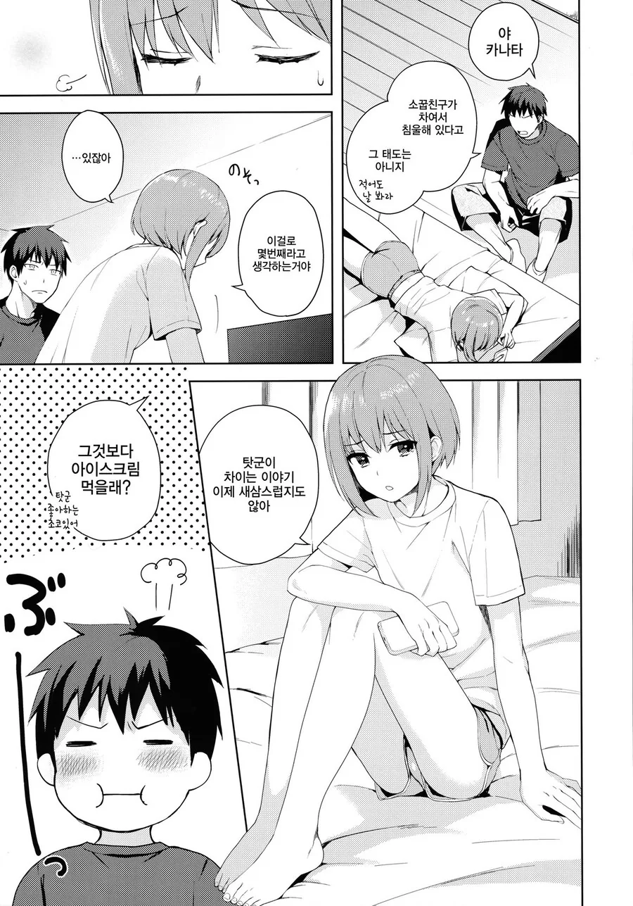 설날 호모) 소꿉친구와 여친 놀이하는.manhwa - 이미지 2