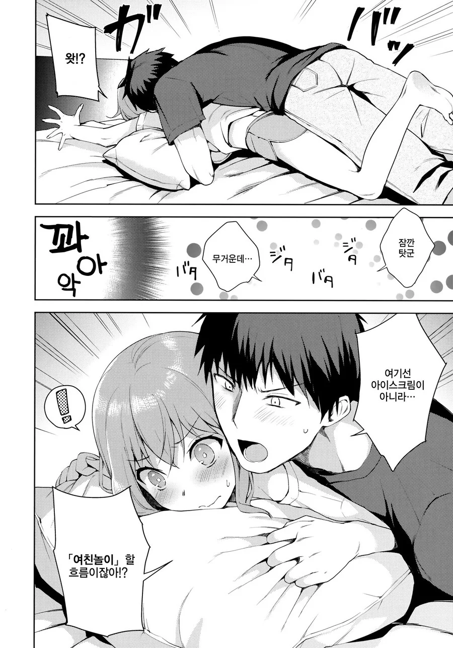 설날 호모) 소꿉친구와 여친 놀이하는.manhwa - 이미지 3