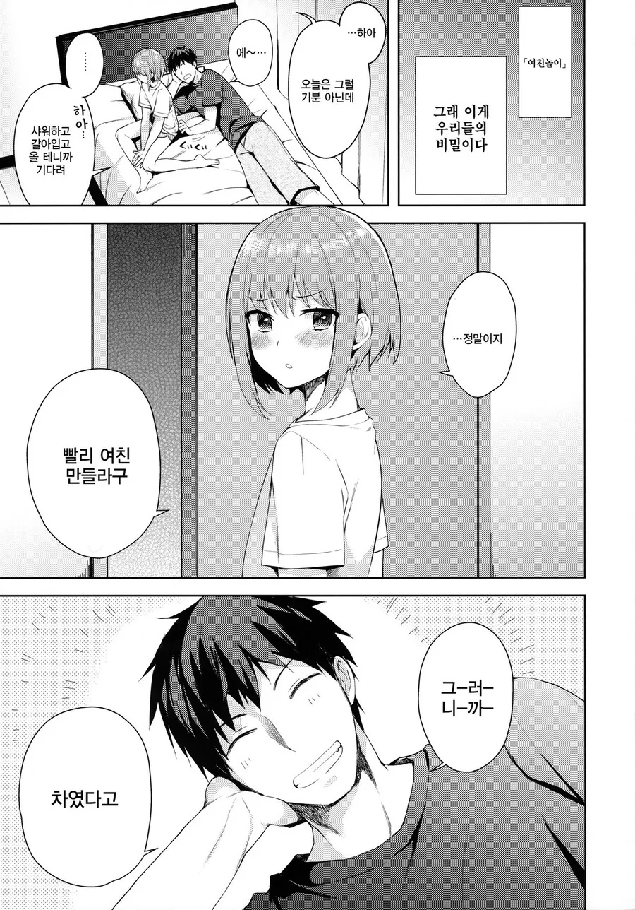 설날 호모) 소꿉친구와 여친 놀이하는.manhwa - 이미지 4