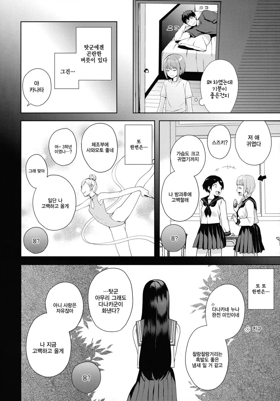 설날 호모) 소꿉친구와 여친 놀이하는.manhwa - 이미지 5