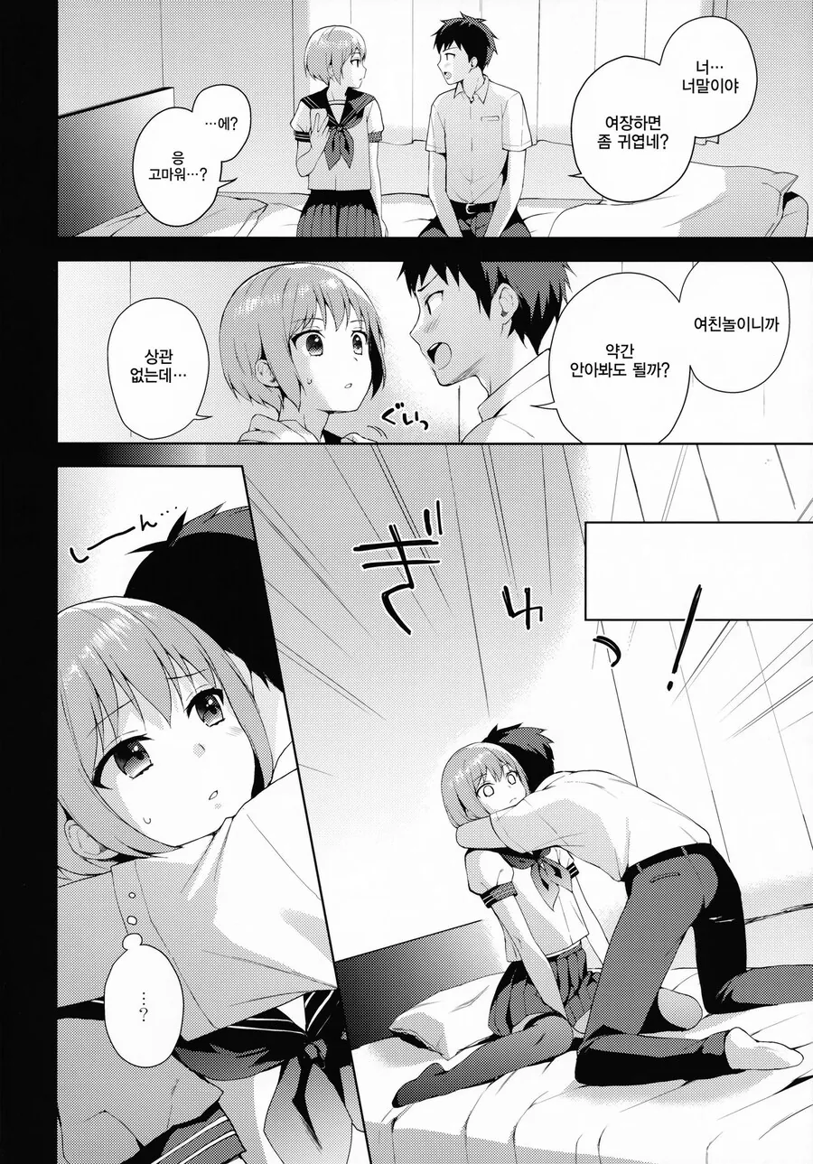 설날 호모) 소꿉친구와 여친 놀이하는.manhwa - 이미지 6