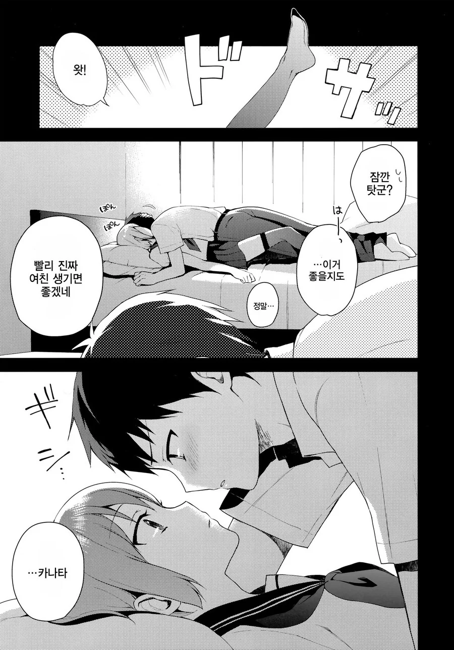 설날 호모) 소꿉친구와 여친 놀이하는.manhwa - 이미지 7