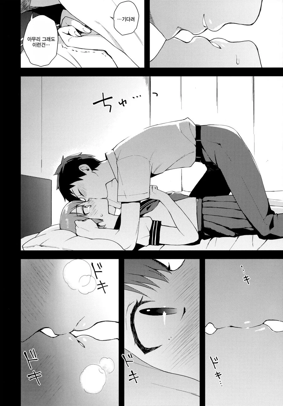 설날 호모) 소꿉친구와 여친 놀이하는.manhwa - 이미지 8