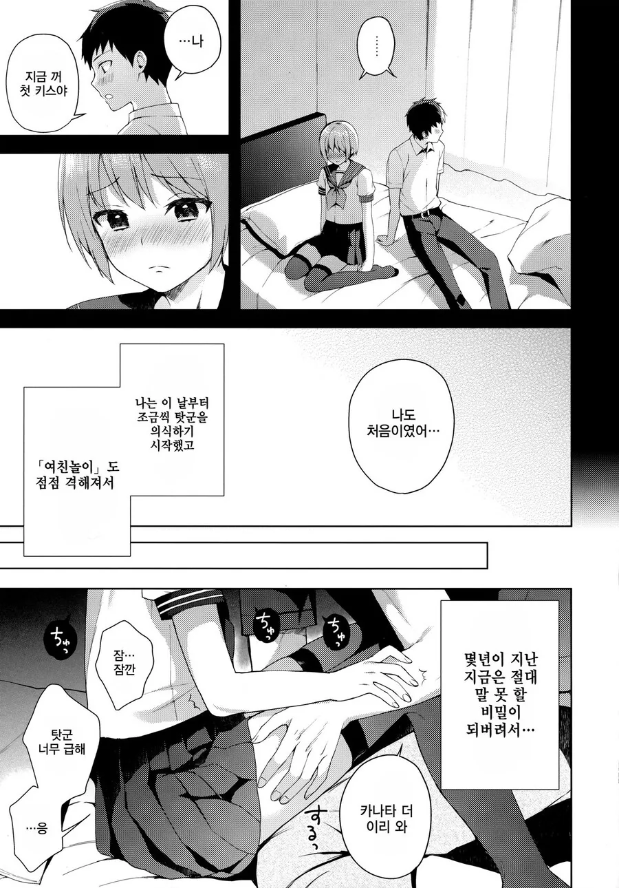 설날 호모) 소꿉친구와 여친 놀이하는.manhwa - 이미지 9