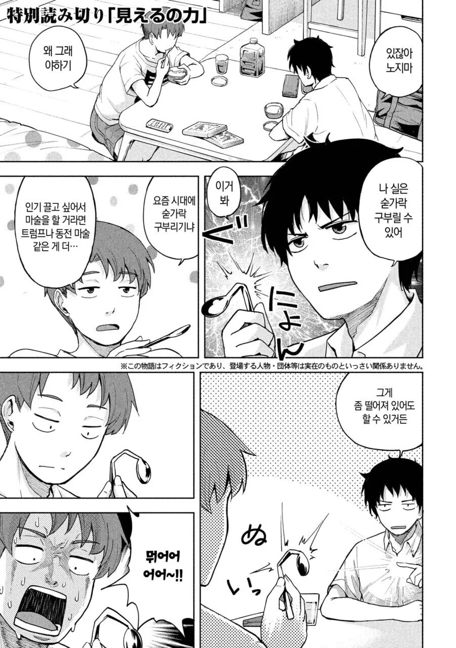 초능력으로 학교 미소녀의 치마를 벗기려는 만화.manga