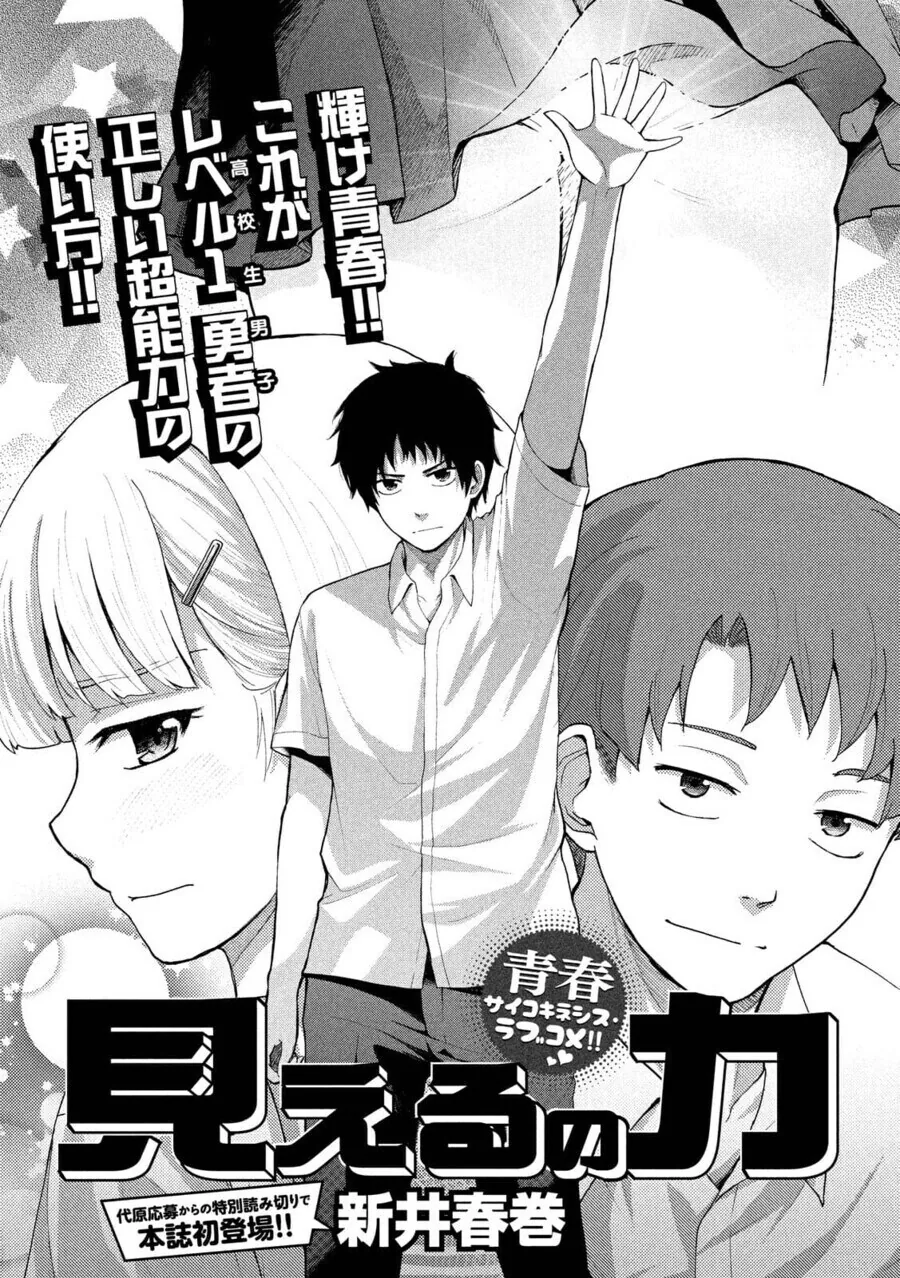 초능력으로 학교 미소녀의 치마를 벗기려는 만화.manga - 이미지 2