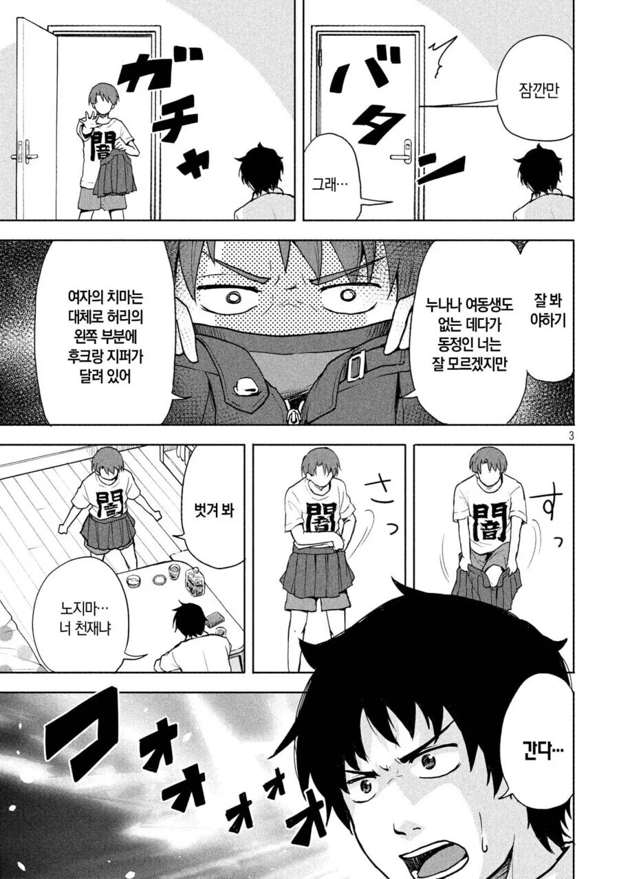 초능력으로 학교 미소녀의 치마를 벗기려는 만화.manga - 이미지 3
