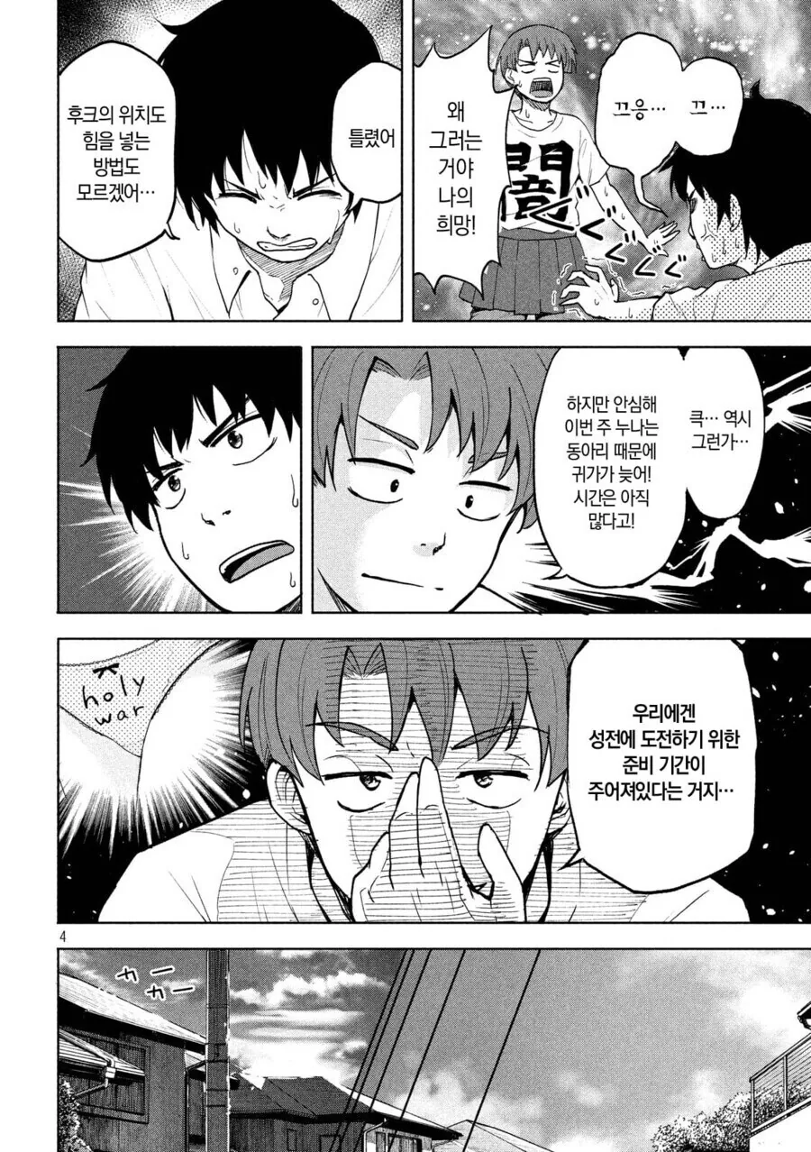 초능력으로 학교 미소녀의 치마를 벗기려는 만화.manga - 이미지 4