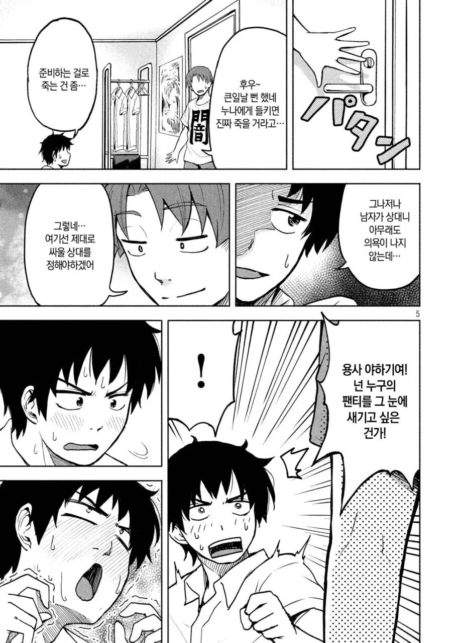 초능력으로 학교 미소녀의 치마를 벗기려는 만화.manga - 이미지 5