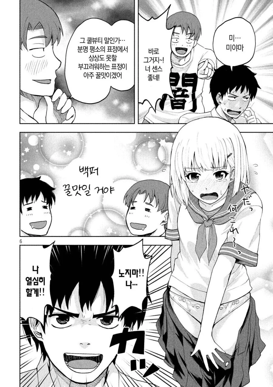 초능력으로 학교 미소녀의 치마를 벗기려는 만화.manga - 이미지 6