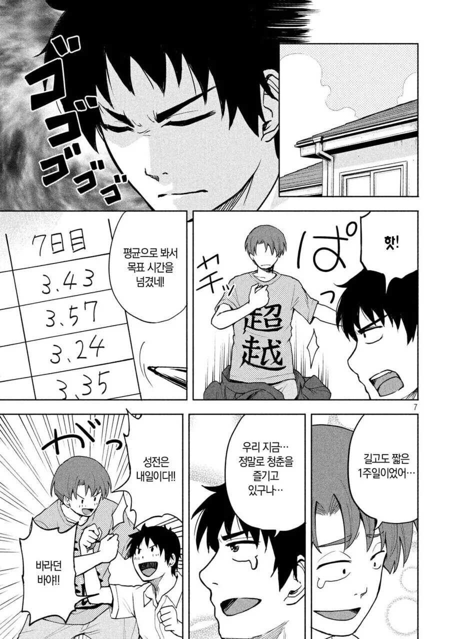 초능력으로 학교 미소녀의 치마를 벗기려는 만화.manga - 이미지 7