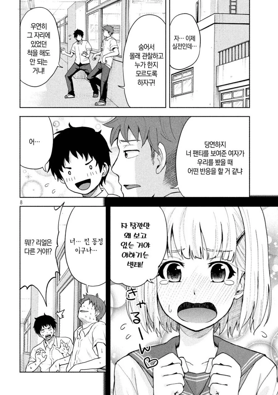 초능력으로 학교 미소녀의 치마를 벗기려는 만화.manga - 이미지 8