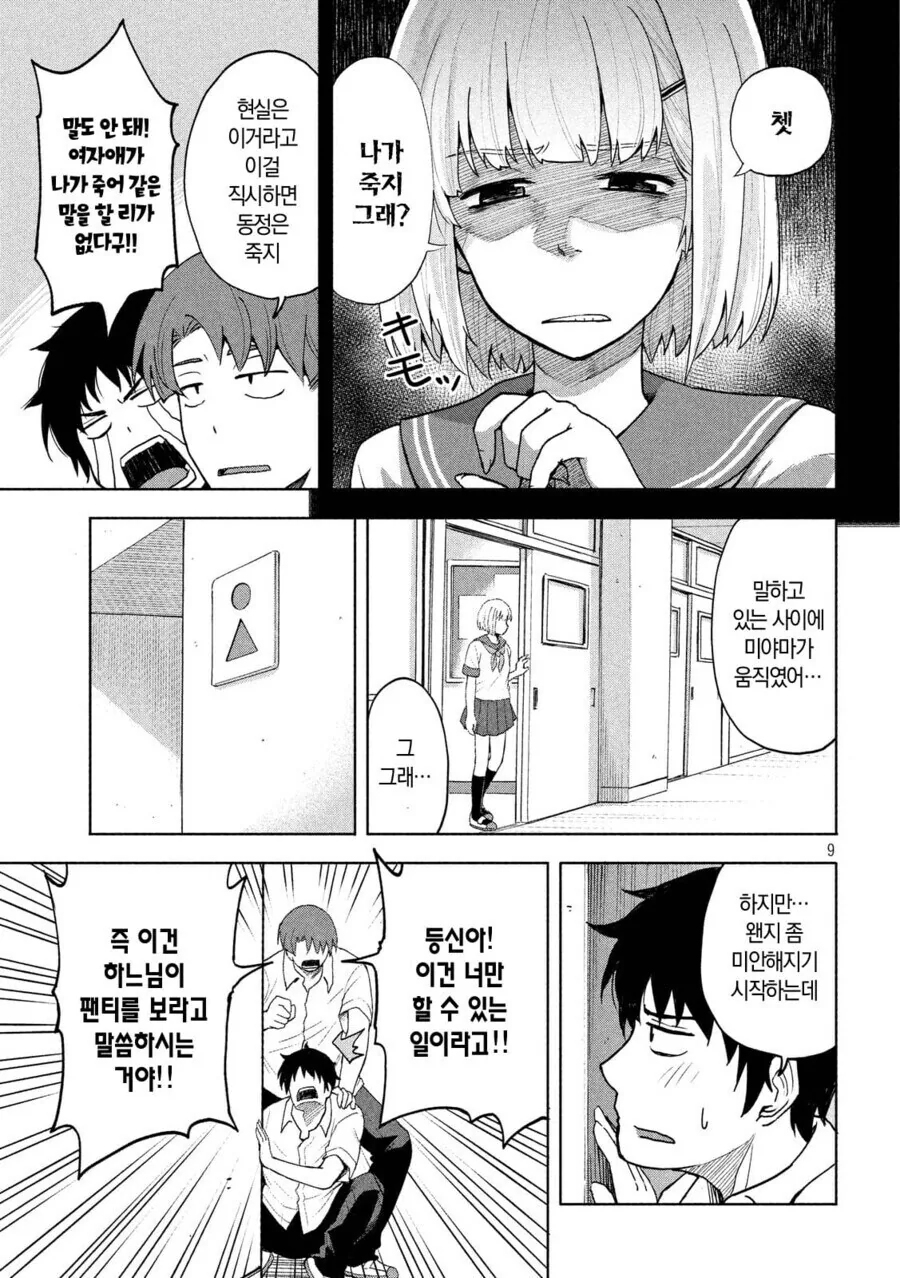 초능력으로 학교 미소녀의 치마를 벗기려는 만화.manga - 이미지 9