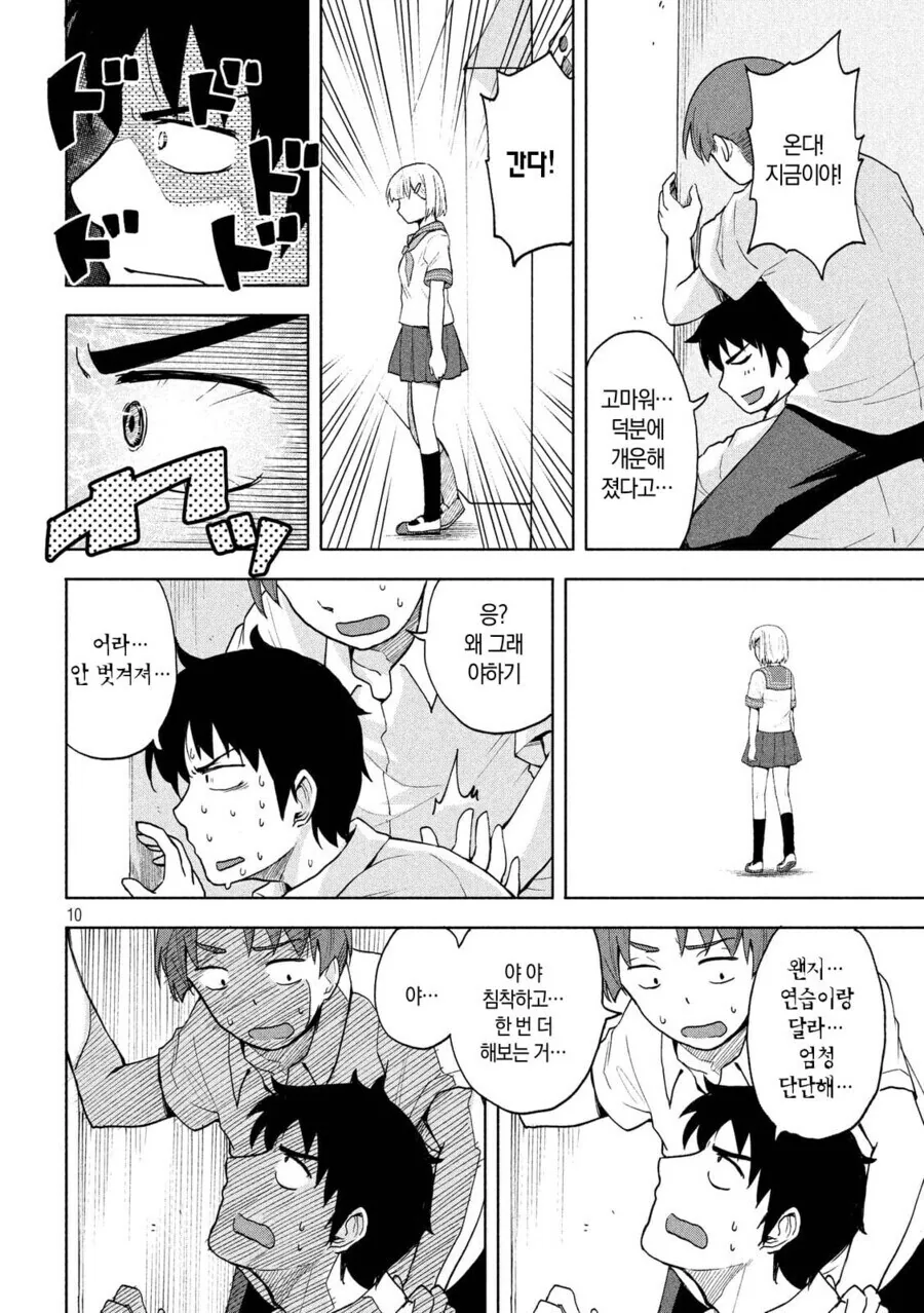 초능력으로 학교 미소녀의 치마를 벗기려는 만화.manga - 이미지 10