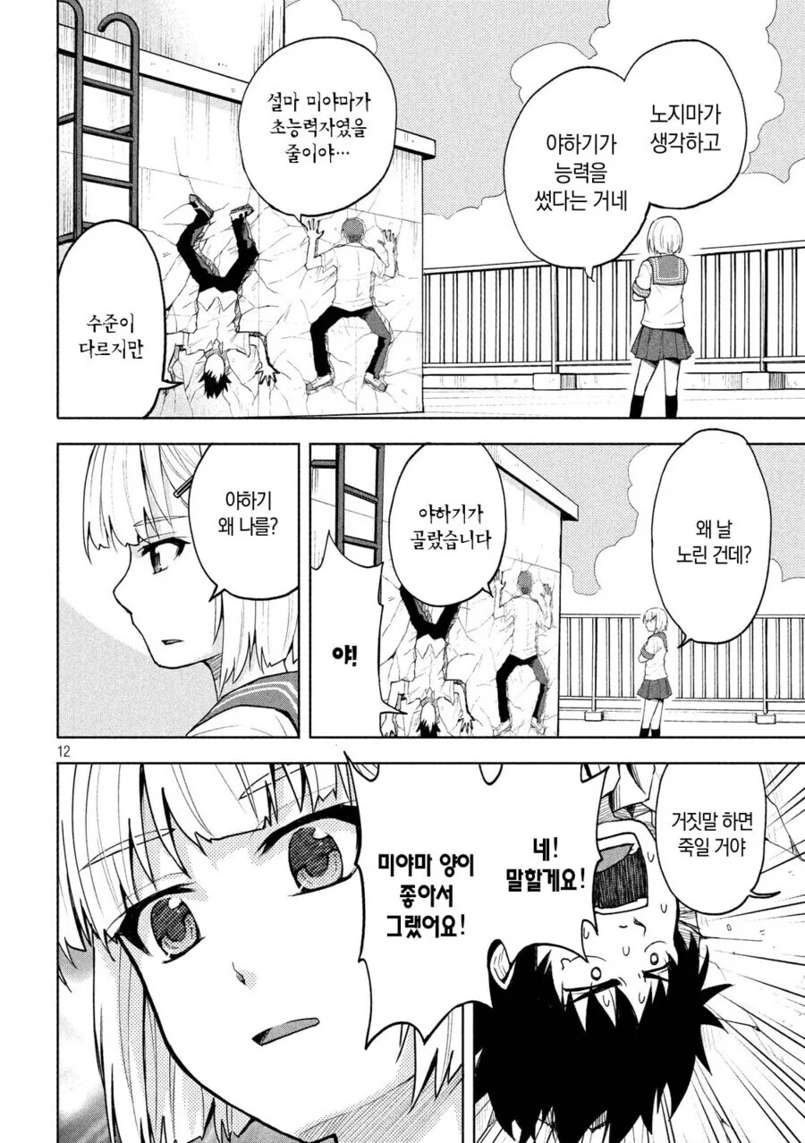 초능력으로 학교 미소녀의 치마를 벗기려는 만화.manga - 이미지 12