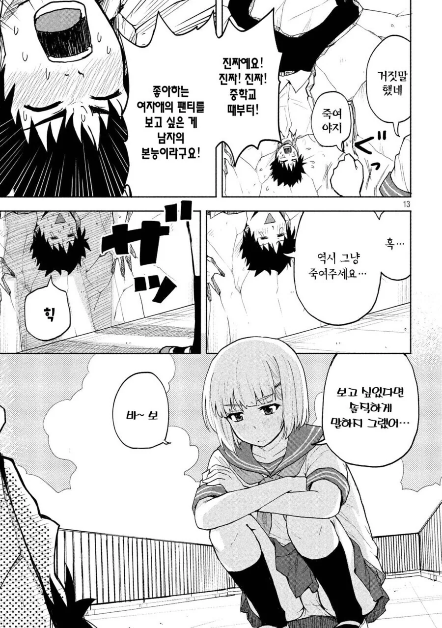 초능력으로 학교 미소녀의 치마를 벗기려는 만화.manga - 이미지 13