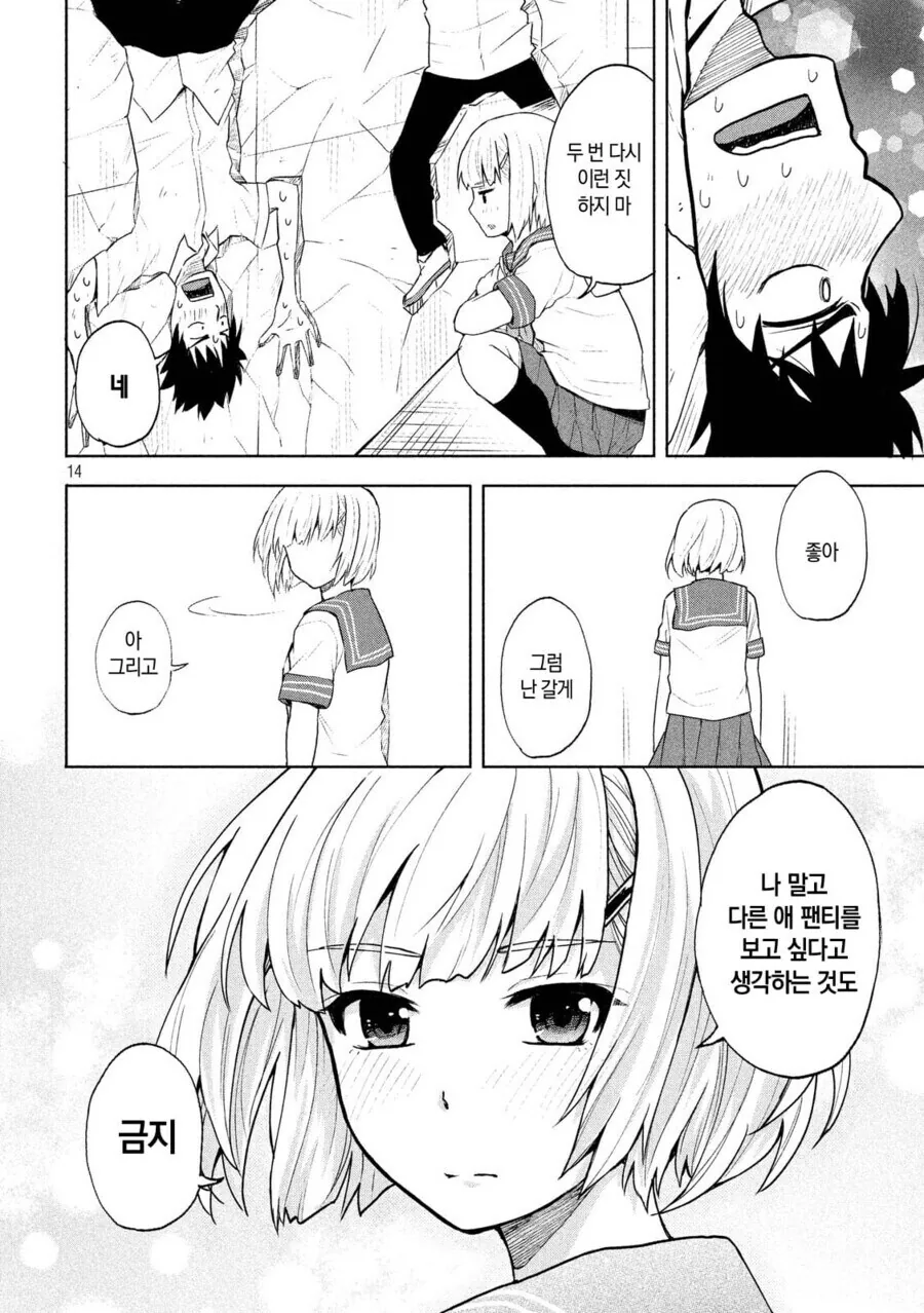 초능력으로 학교 미소녀의 치마를 벗기려는 만화.manga - 이미지 14