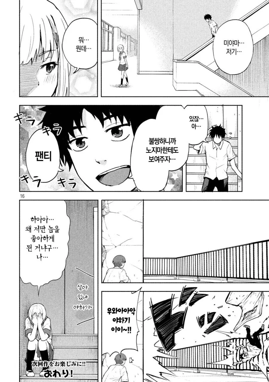 초능력으로 학교 미소녀의 치마를 벗기려는 만화.manga - 이미지 16