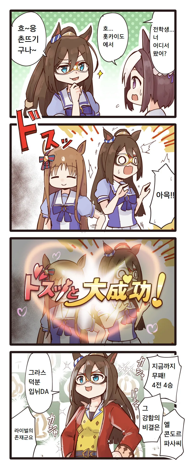 [말딸] 엘 콘도르 파사의 각성.manhwa