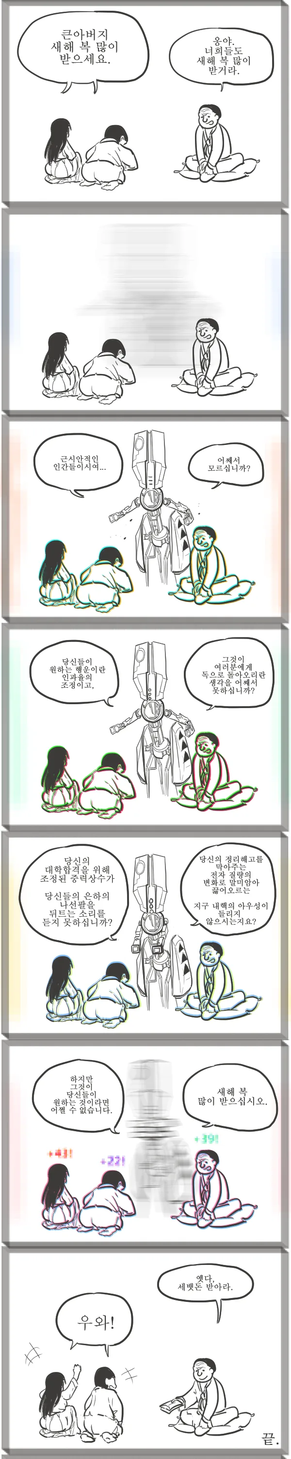 새해 복 많이 받는.manhwa