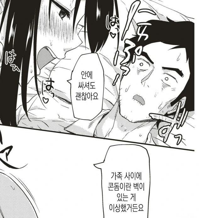 가족 사이의 벽을 허무는 만화.manga