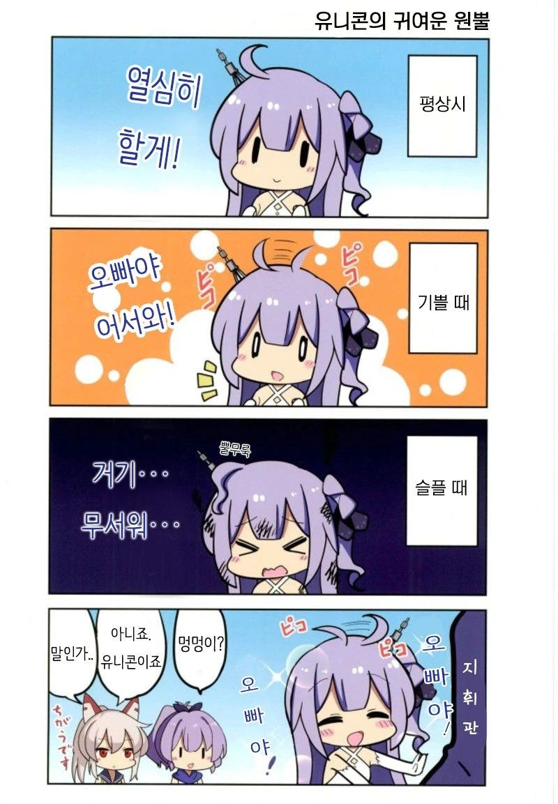 [벽람항로]귀여운 유니꽁.Manga - 이미지 2