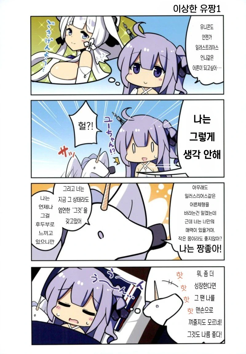 [벽람항로]귀여운 유니꽁.Manga - 이미지 3