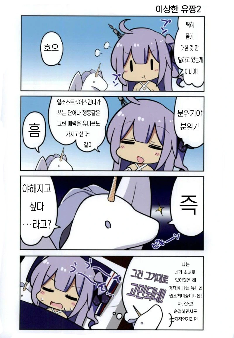 [벽람항로]귀여운 유니꽁.Manga - 이미지 4