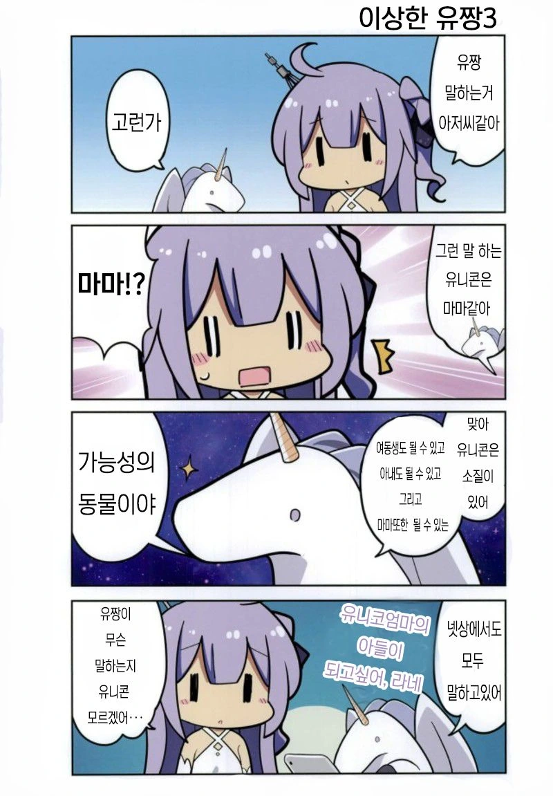 [벽람항로]귀여운 유니꽁.Manga - 이미지 5
