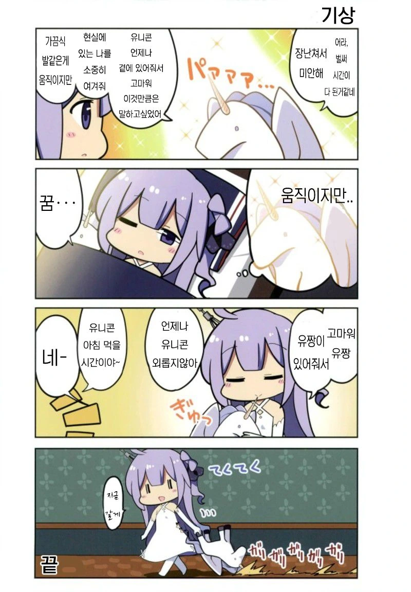 [벽람항로]귀여운 유니꽁.Manga - 이미지 6