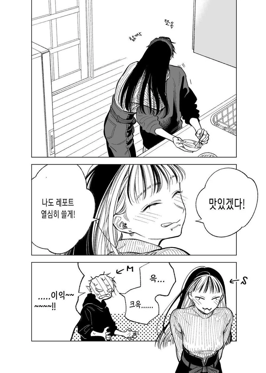 키 큰 여자친구 만화 - 이미지 4