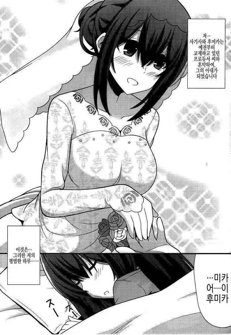 @) 후미카랑 결혼후 꽁냥거리는 Manhwa - 이미지 2