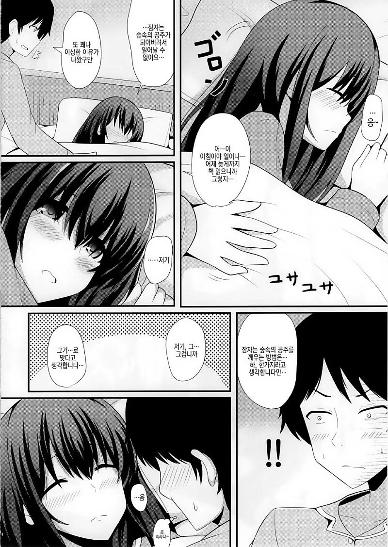 @) 후미카랑 결혼후 꽁냥거리는 Manhwa - 이미지 3
