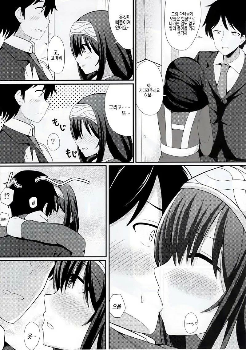 @) 후미카랑 결혼후 꽁냥거리는 Manhwa - 이미지 5