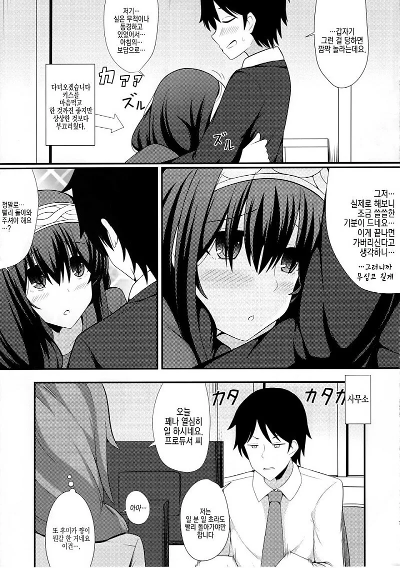 @) 후미카랑 결혼후 꽁냥거리는 Manhwa - 이미지 6