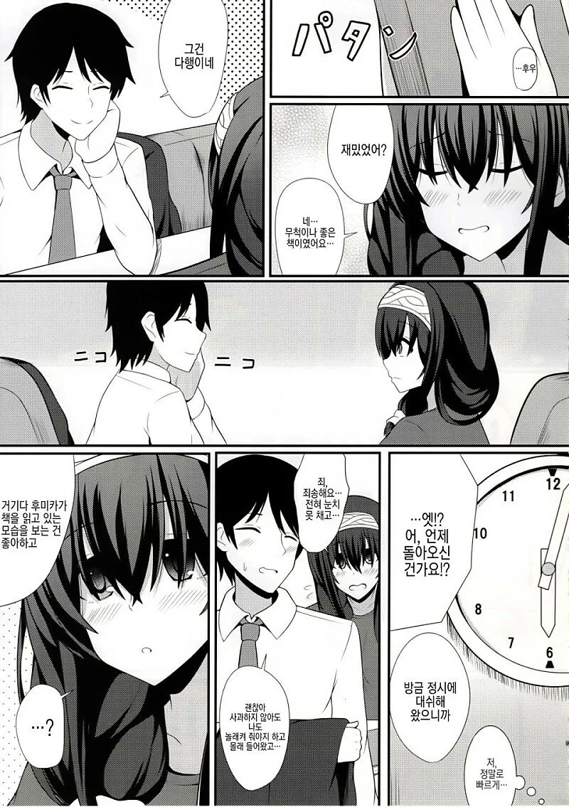 @) 후미카랑 결혼후 꽁냥거리는 Manhwa - 이미지 8