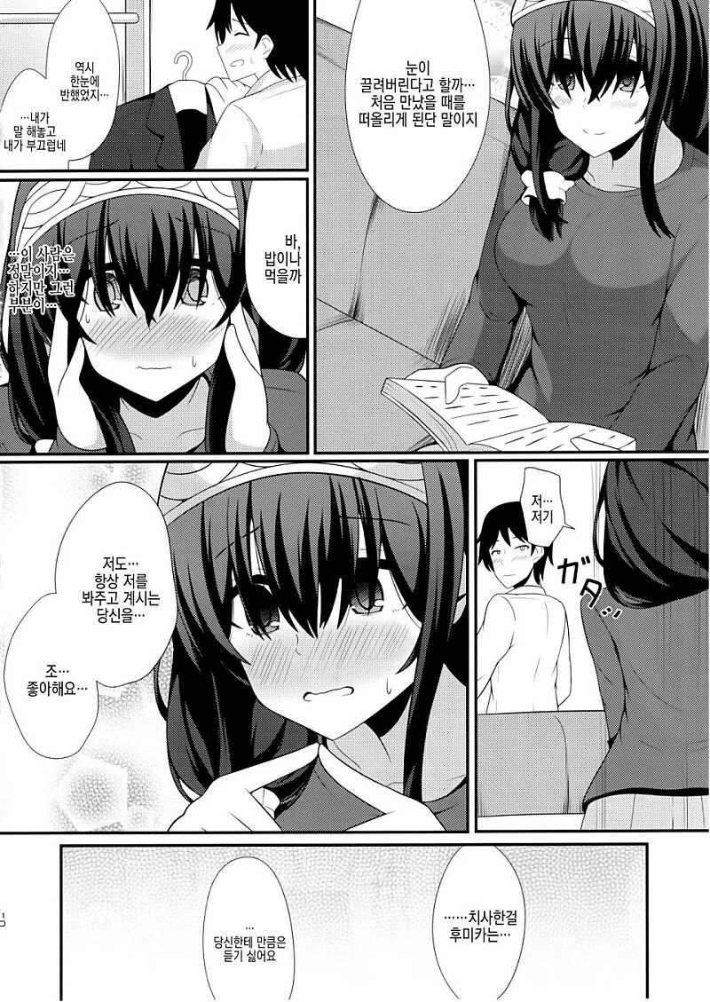 @) 후미카랑 결혼후 꽁냥거리는 Manhwa - 이미지 9