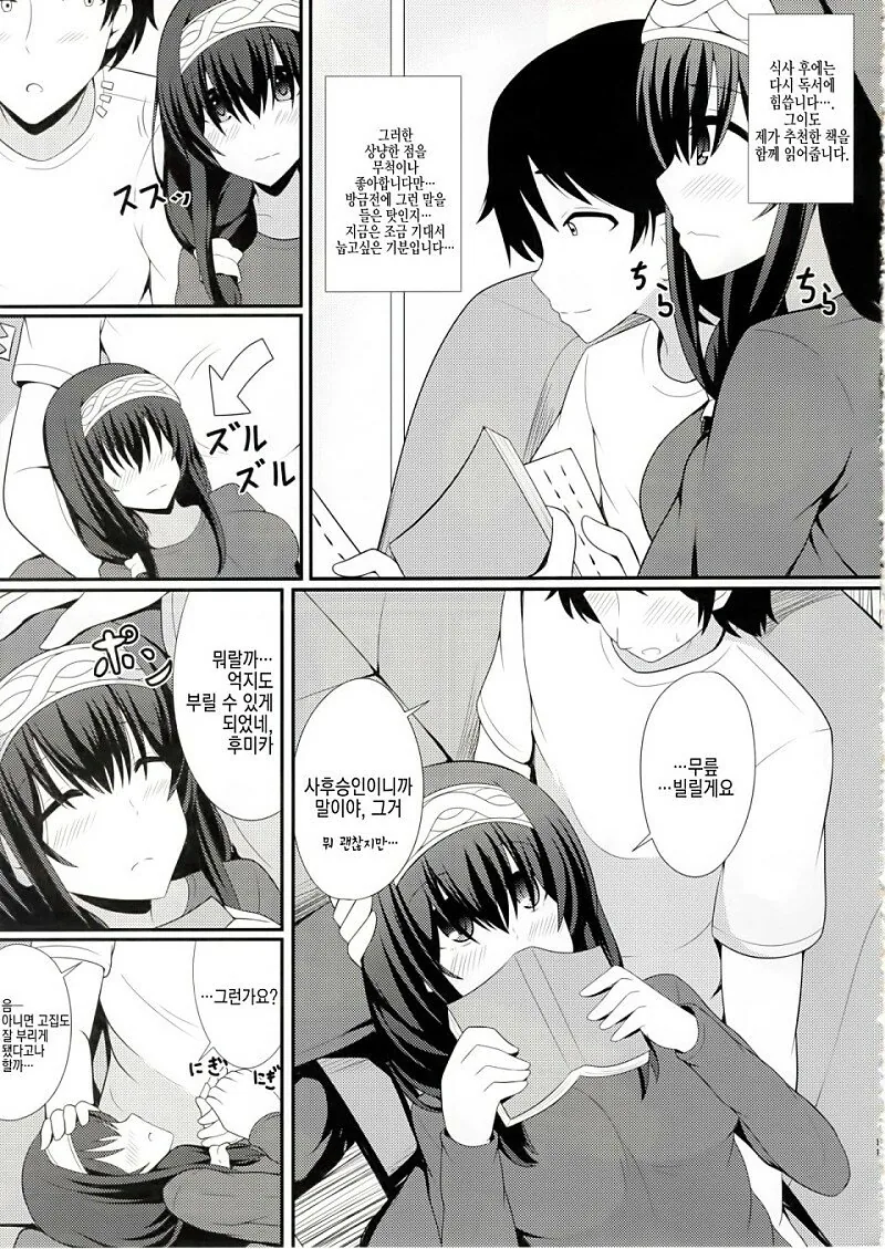 @) 후미카랑 결혼후 꽁냥거리는 Manhwa - 이미지 10