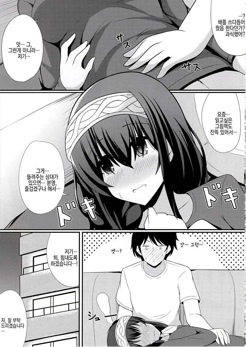 @) 후미카랑 결혼후 꽁냥거리는 Manhwa - 이미지 12