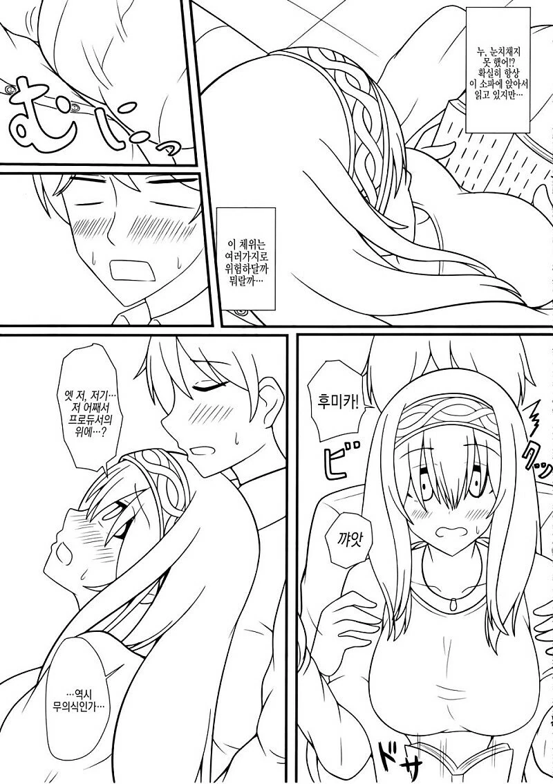 @) 후미카랑 결혼후 꽁냥거리는 Manhwa - 이미지 15