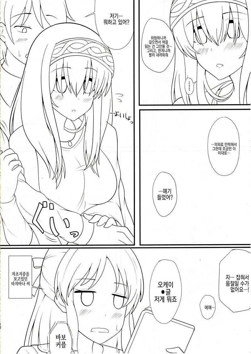 @) 후미카랑 결혼후 꽁냥거리는 Manhwa - 이미지 16